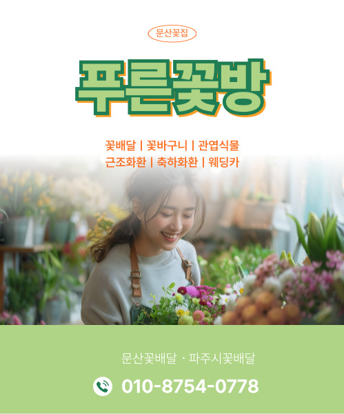 푸른꽃방 모바일 비주얼 0