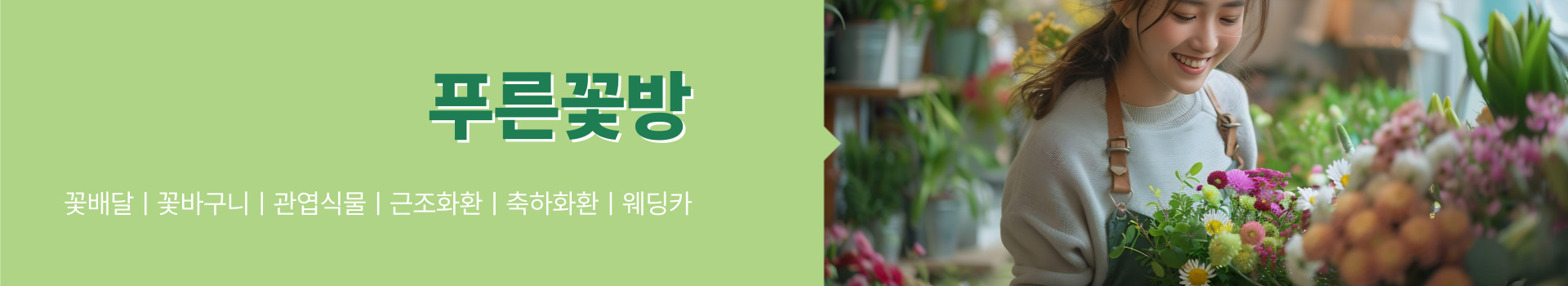 푸른꽃방 PC 비주얼 0
